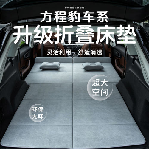 方程豹车系车载床垫折叠床垫