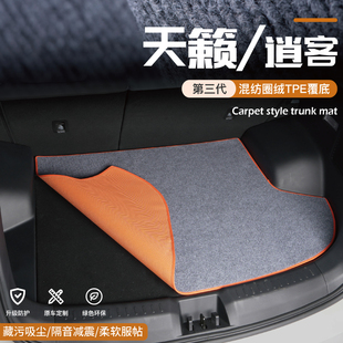 件 饰用品改装 适用尼桑日产24款 逍客23天籁公爵骐达后备箱垫楼兰装