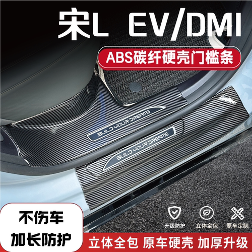 宋L后备箱门槛保护条迎宾踏板