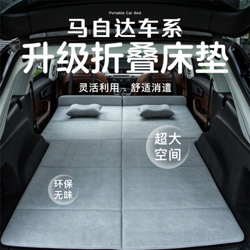 马自达车系车载床垫折叠床垫
