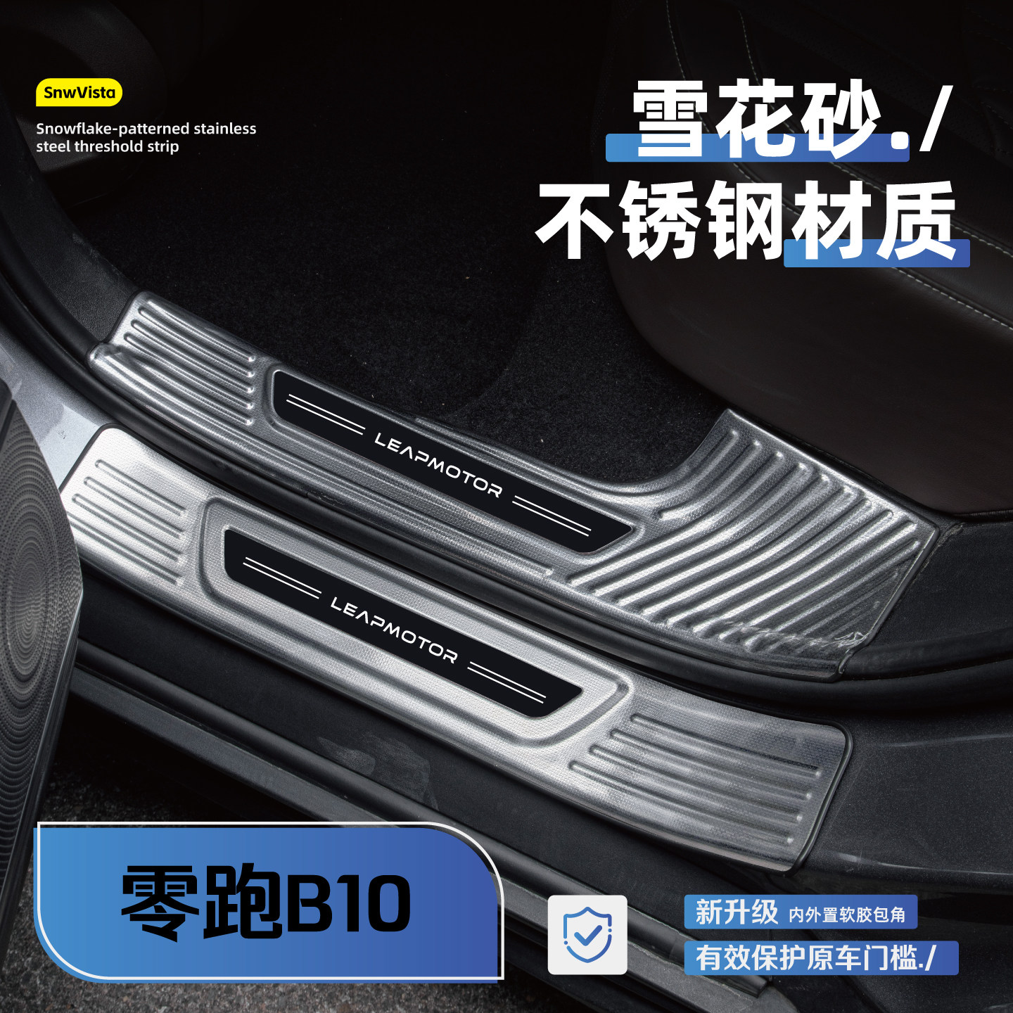 适用于 于零跑B10改装门槛条雪花银后备箱护板配件迎宾踏板不锈钢,汽车用品/电子/清洗/改装,车身/车窗饰条/门槛条,淘宝优惠券,粉丝福利购,淘宝优惠卷