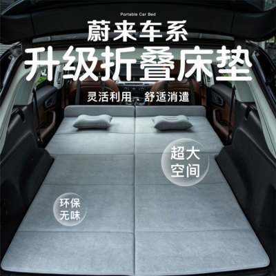 蔚来车系车载床垫折叠床垫