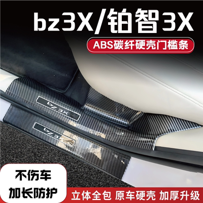 丰田bz3x防踩条门槛条