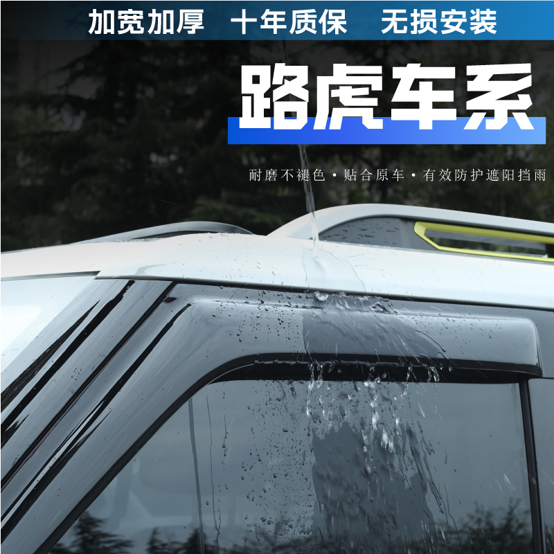 路虎车系专用黑武士晴雨挡