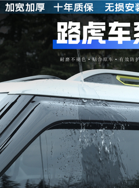 适用路虎揽胜黑武士晴雨挡发现4/5雨眉卫士极光防雨条挡雨板改装