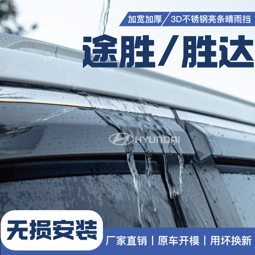 途胜胜达车窗挡雨板改装配件