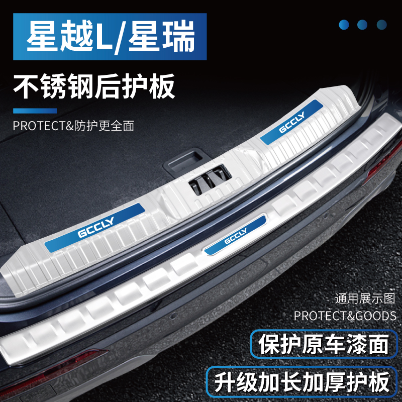 专用吉利23款星越L星瑞门槛条后备箱饰条护板改装饰配件汽车用品