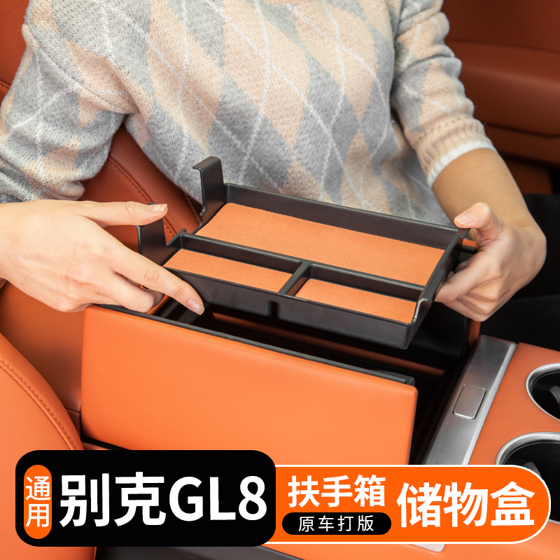别克GL8新能源插混PHEV中控下层储物盒扶手箱收纳置物储物盒内饰1