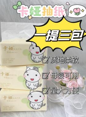 【桃子专属】抽纸抽纸巾羽颂品牌纸巾三包婴儿适用