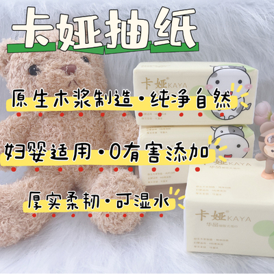 【桃子专用】抽纸抽纸巾羽颂品牌纸巾三包婴儿适用