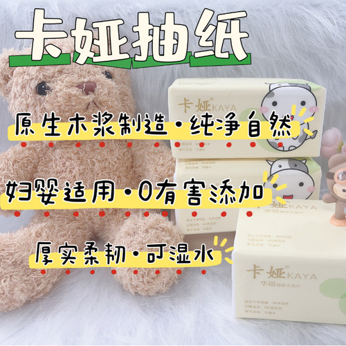 【桃子专用】抽纸抽纸巾羽颂品牌纸巾三包婴儿适用
