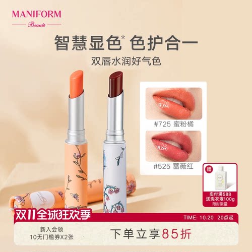 曼妮芬美妆花园系列变色唇膏