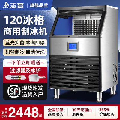 志高商用大容量全自动大型制冰机