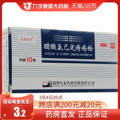 内痔外痔用药