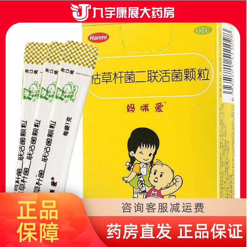 妈咪爱 枯草杆菌二联活菌颗粒10袋 菌群失调 腹泻胀气 消化不良