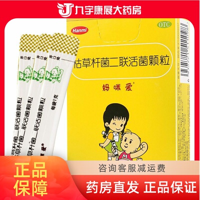【妈咪爱】枯草杆菌二联活菌颗粒1g*10袋/盒消化不良便秘腹泻胀气小儿颗粒冲剂