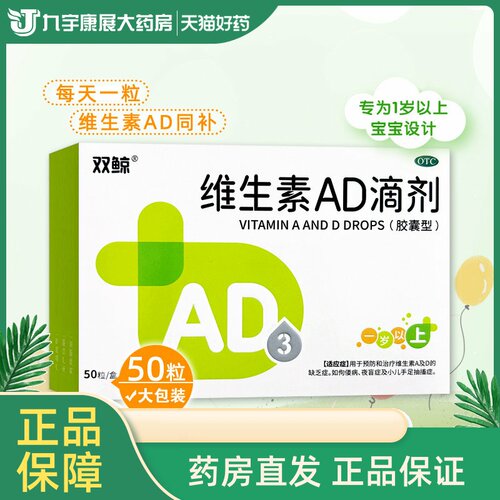 [双鲸]维生素AD滴剂(胶囊型)700IU2000IU*50粒/盒佝偻病夜盲症