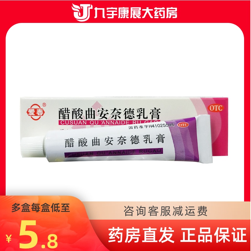 【爱春】醋酸曲安奈德乳膏10g2.5mg*1支/盒