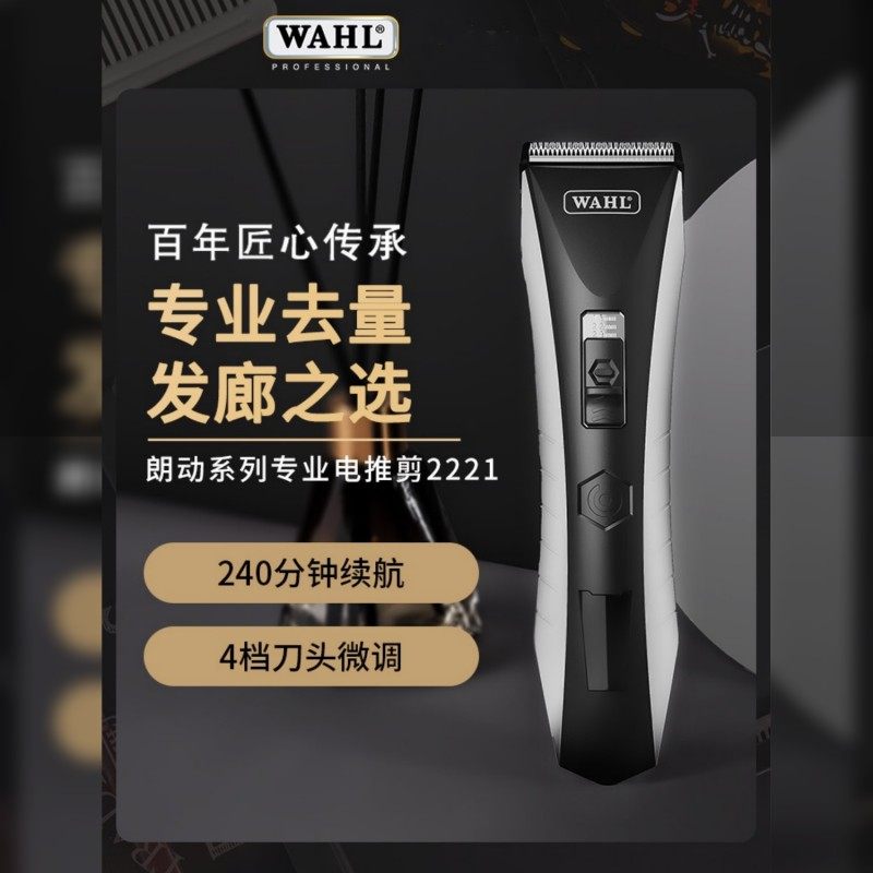 华尔电推剪专业理发器发廊家用理发师充电式全钢刀头电推子2221