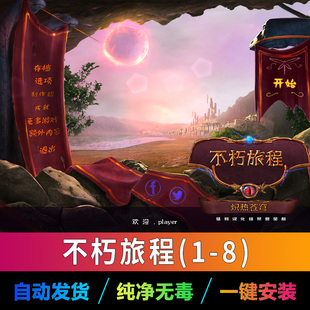 不朽旅程1 冒险解谜pc电脑密室逃脱小游戏指月山庄下载 8部中文版