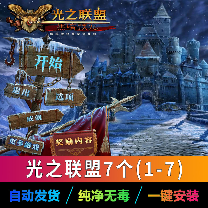 光之联盟7部中文版游戏冒险解谜