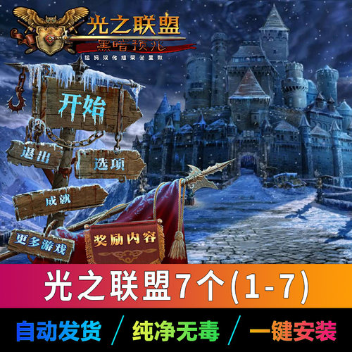 解密游戏《光之联盟》7部中文版