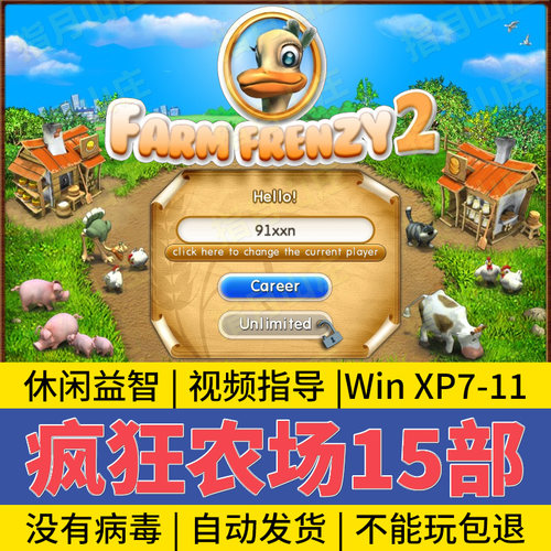 疯狂农场15款模拟经营电脑小游戏
