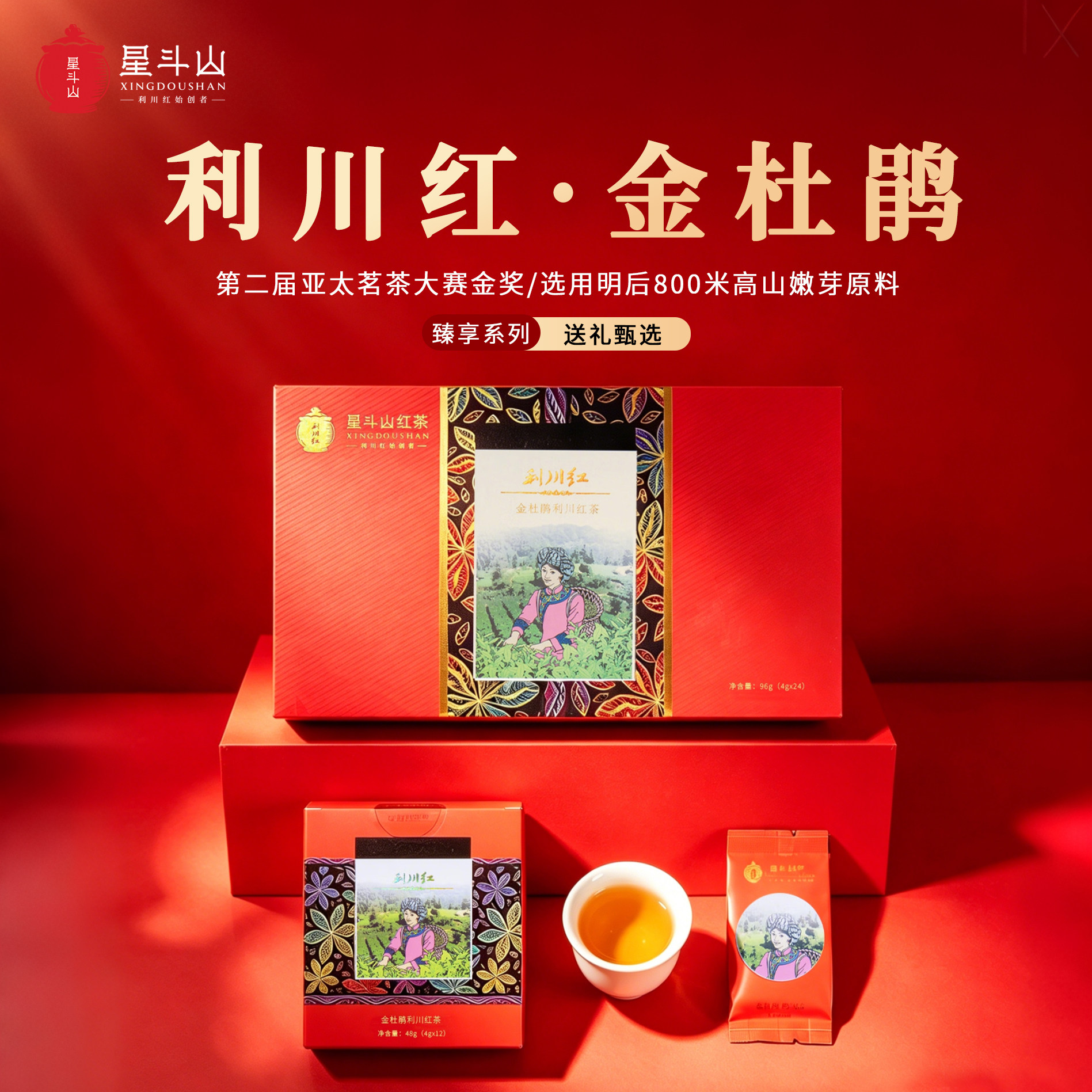 星斗山利川红茶礼盒高山工夫茶单芽茶送礼送自己喝领导金杜鹃96g - 实物图