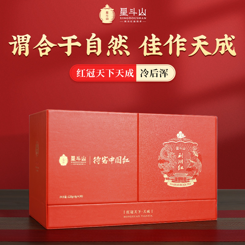 【26年春茶】星斗山利川红茶高端礼盒装冷后浑红茶送领导天成120g