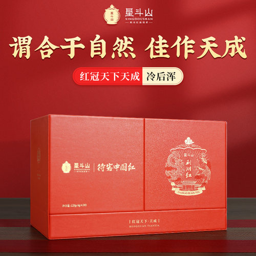 恩施利川红冷后浑红茶礼盒装