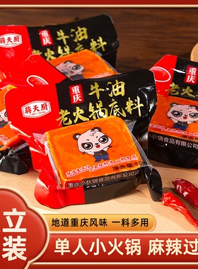 一人份火锅底料重庆四川麻辣烫串串调料方块小包装牛油火锅料50g