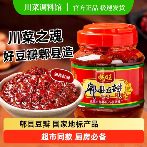 【假一赔十】郫县豆瓣500g/1000g