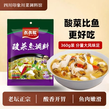 六六红酸菜鱼调料360g金汤酸菜鱼调料包老坛酸菜酸辣煮鱼调料家用