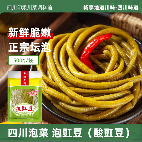 四川泡菜泡豇豆酸豇豆500g