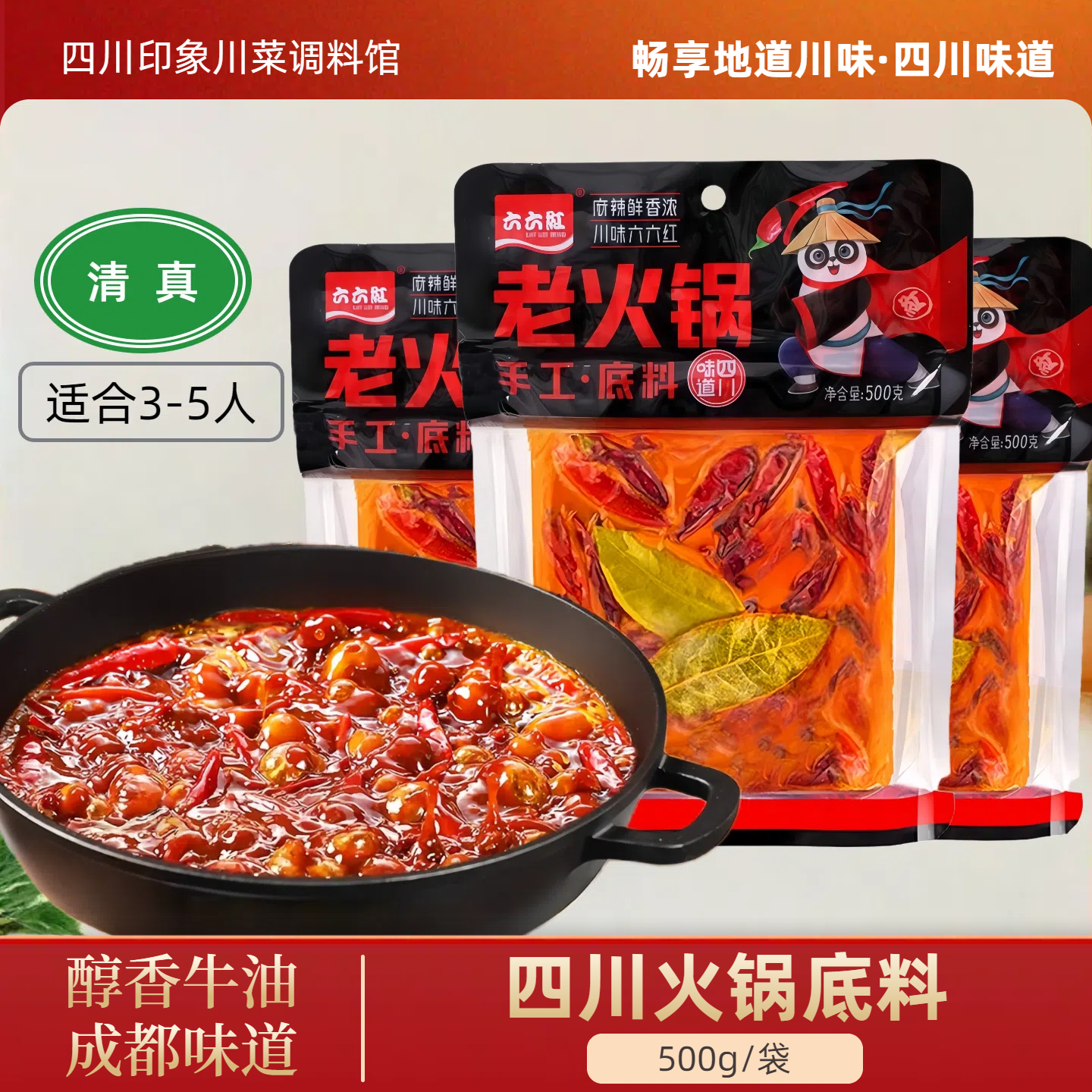 六六红醇香牛油火锅底料500g四川冒菜麻辣烫调料家用商用老火锅料,粮油调味/速食/干货/烘焙,火锅调料,淘宝优惠券,粉丝福利购,淘宝优惠卷