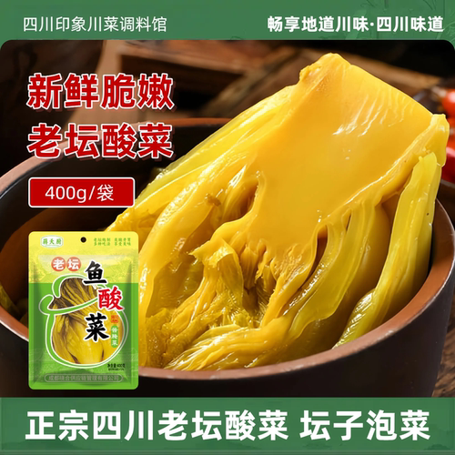四川老坛酸菜400g泡酸菜