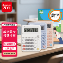 齐心计算器2025教材同步同款人教版小学生专用计算器小学四年级无声小型迷你可爱数学学习教具大屏显示计算机