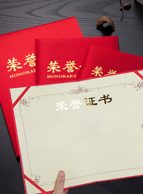 齐心荣誉证书C5113/C5112/C5111 6K/8k/12k配内芯红色优秀员工高档绸面证书特种纸证书办公学生奖证书文具