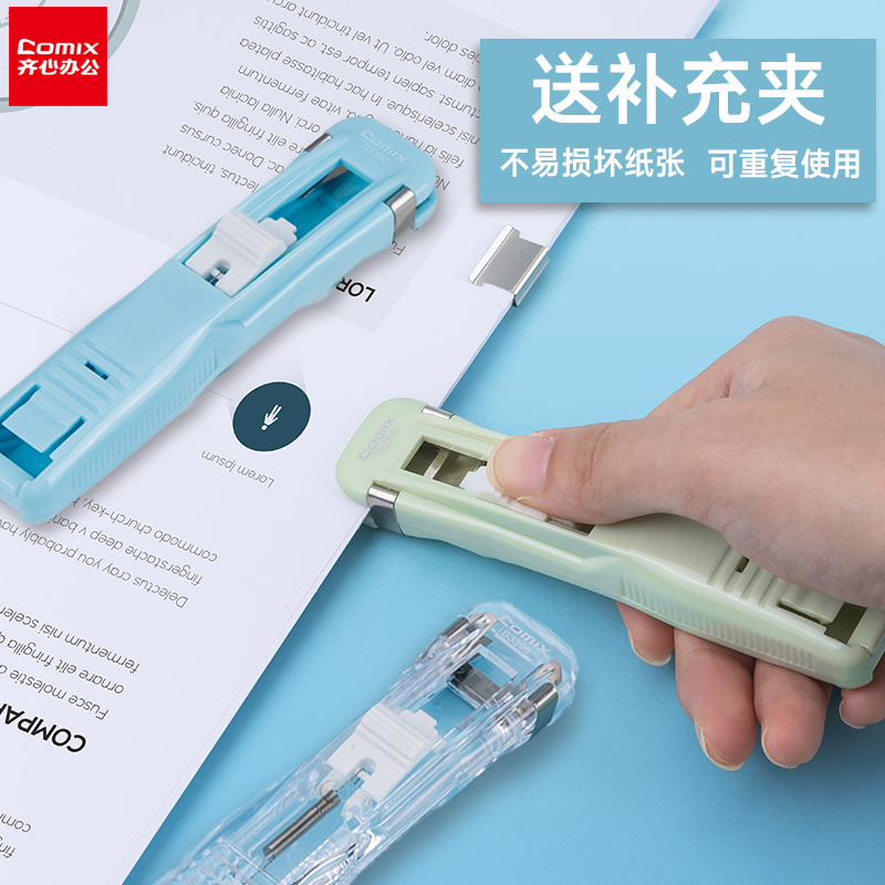 齐心推夹器文件资料票据分类可重复使用手推夹学生试卷作业收纳整理装订夹纸张固定小号金属补充夹办公用品