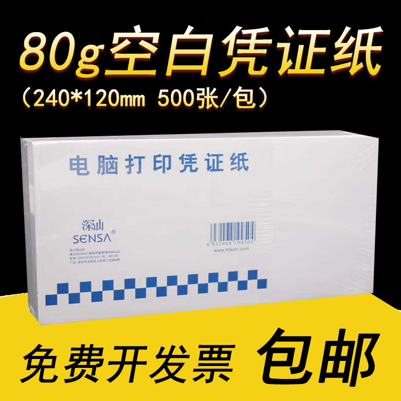 浩立信空白凭证纸240*120财务会计金额记账凭证白纸500张/包80克