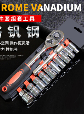 12件套装多功能汽修工具棘轮快速套筒扳手汽车车载随车五金箱组合