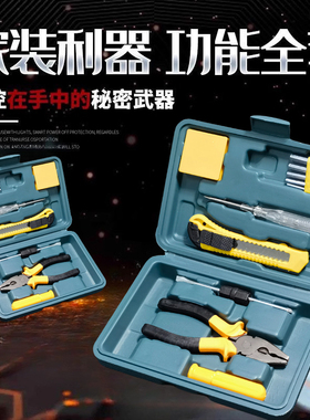 家用工具箱多功能五金工具套装家庭维修组合工具螺丝刀全套家车用