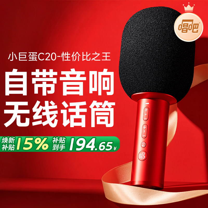 唱吧小巨蛋C20话筒音响一体麦克风小唱C10无线家用K歌儿童家庭ktv