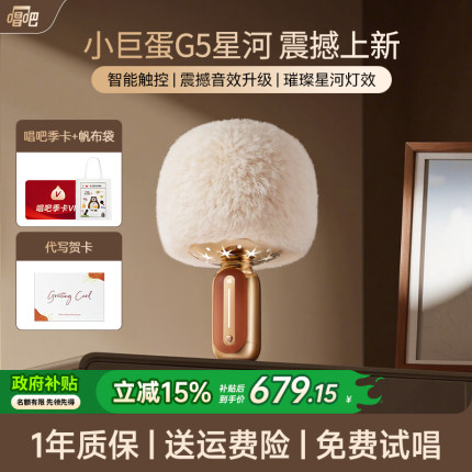 唱吧小巨蛋G5话筒音响一体麦克风唱歌无线家用k歌家庭ktv全民儿童