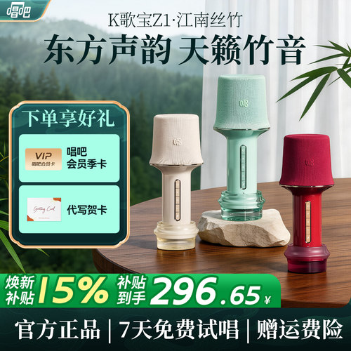 唱吧小巨蛋官方正品Z1话筒麦克风
