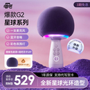 唱吧小巨蛋G2星球话筒音箱一体麦克风无线直播家用k歌 新品