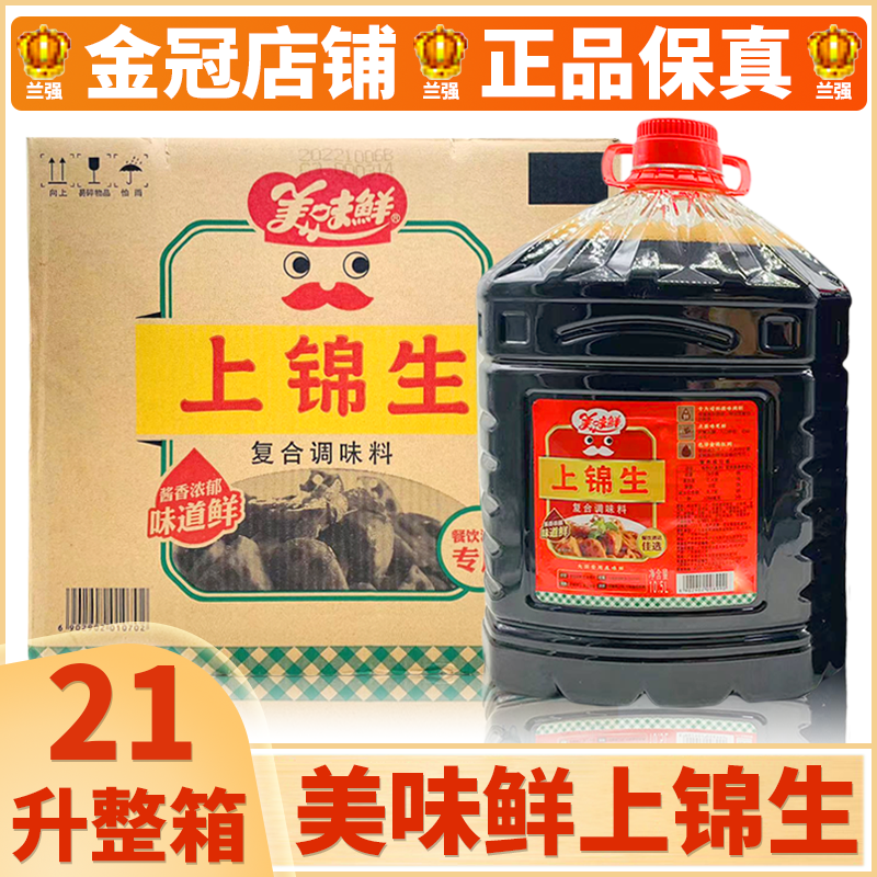厨邦美味鲜上锦生鲜味汁10.5L*1桶整箱生抽酿造酱油小炒凉拌