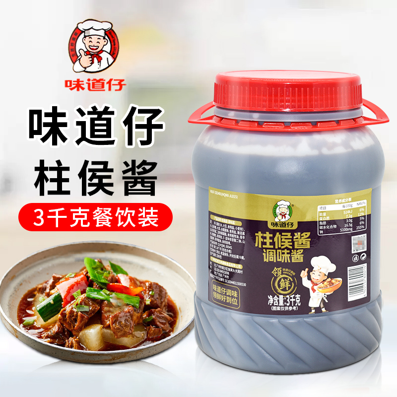 味道仔柱侯酱3kgx1桶调味酱