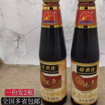 祥兴隆鲍鱼汁调味料500g*2瓶  广东特产 鲍鱼酱 燕翅鲍调味料 海