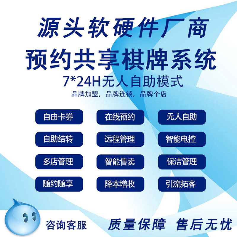 自助棋牌室茶室管理系统24小时共享台球室无人麻将自习室预约系统